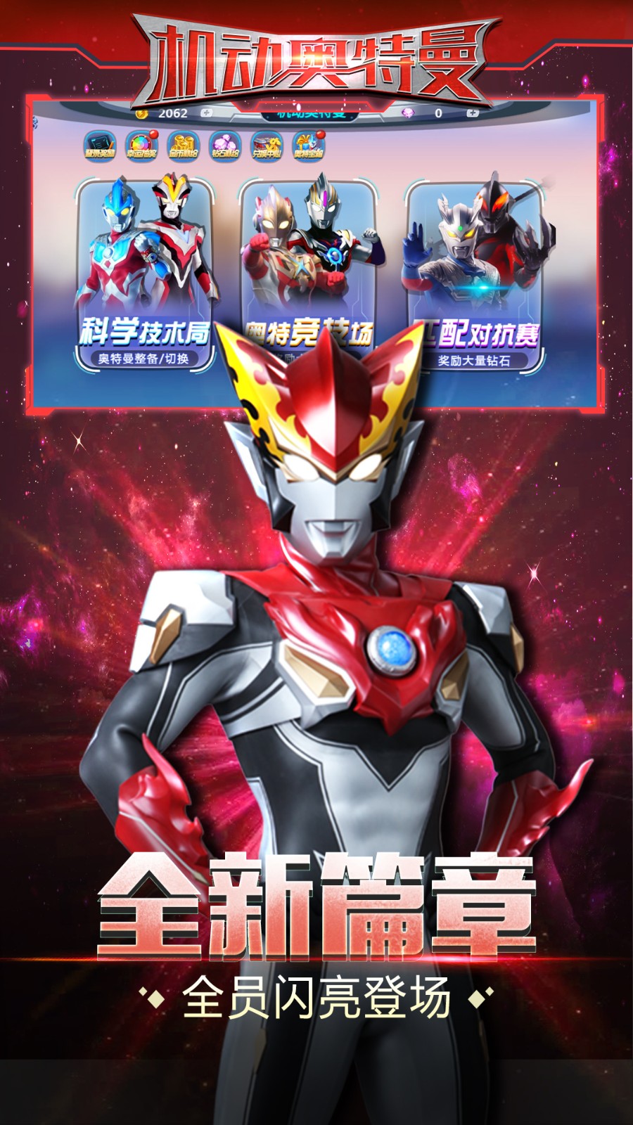机动奥特曼截图4