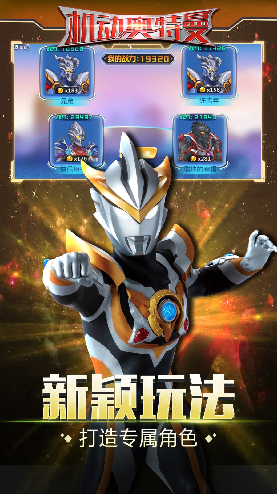 机动奥特曼截图3