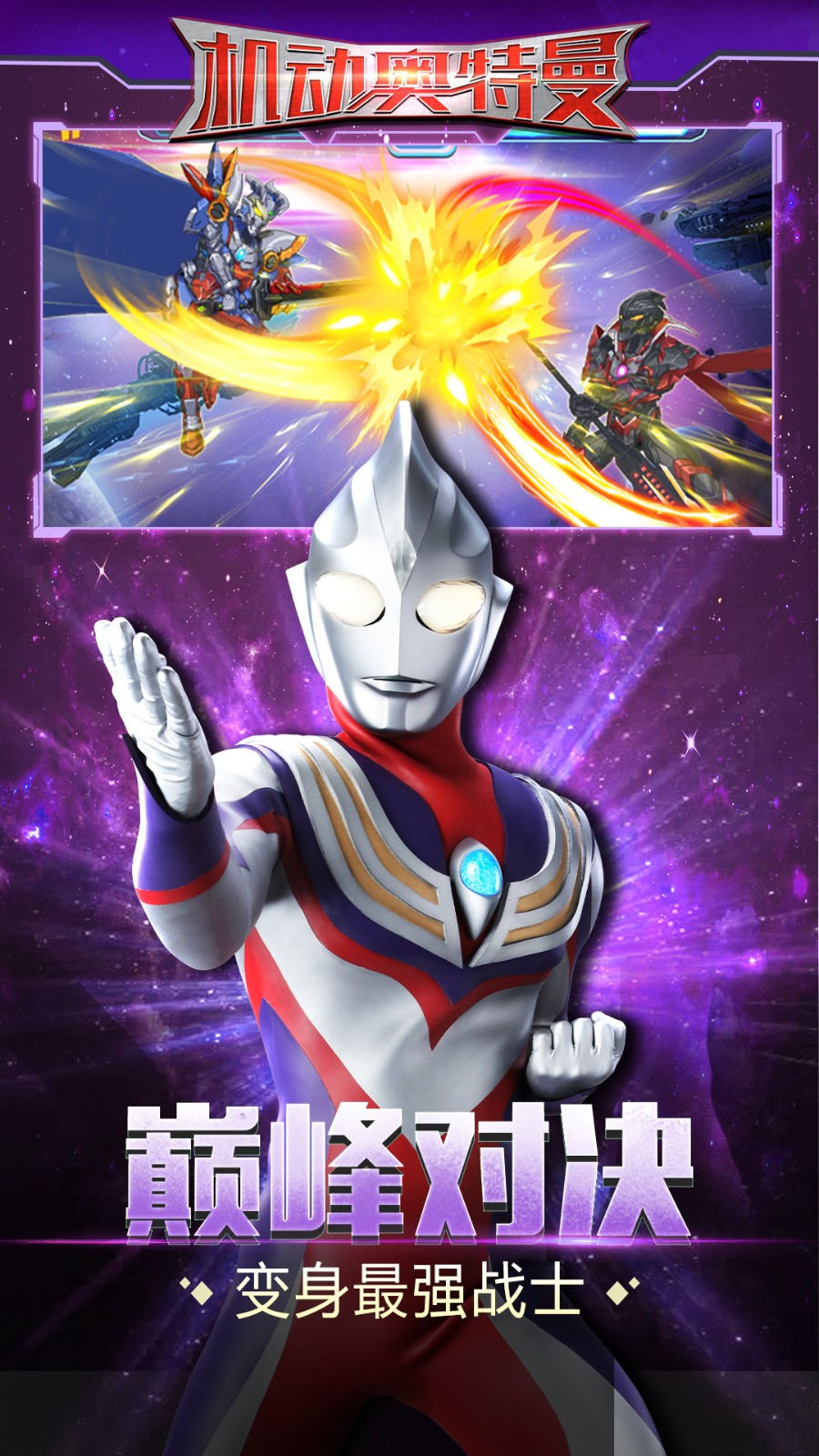 机动奥特曼截图2