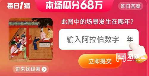 此图中的场景发生在哪年