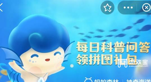 神奇海洋今日答案7.1是什么