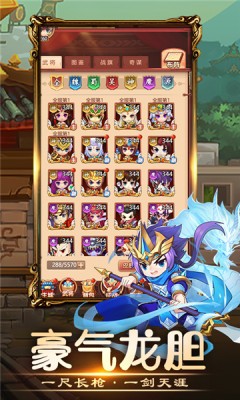 三国小主公手游截图1