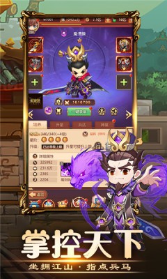 三国小主公手游截图3