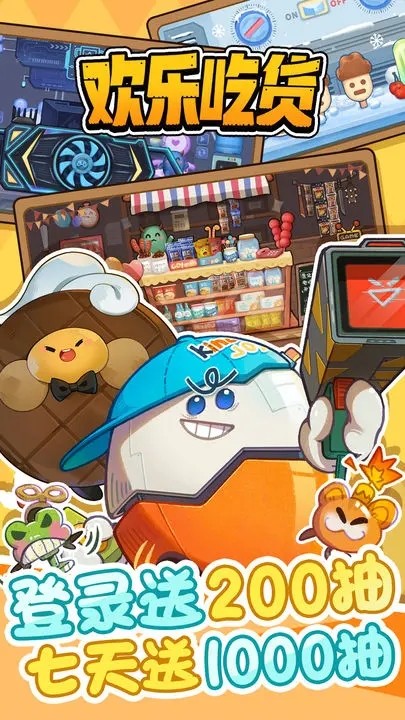 欢乐吃货游戏截图4