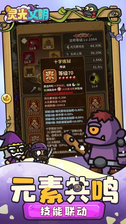 灵光文明手游截图2