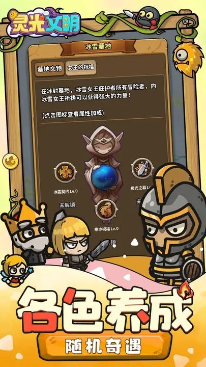 灵光文明手游截图3