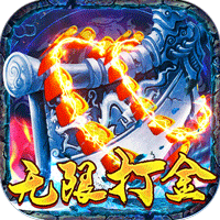 屠龙烈火福利版