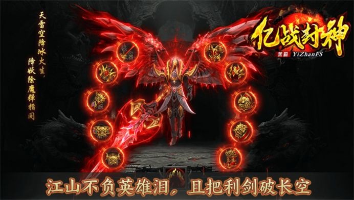 茉莉亿战封神传奇截图3