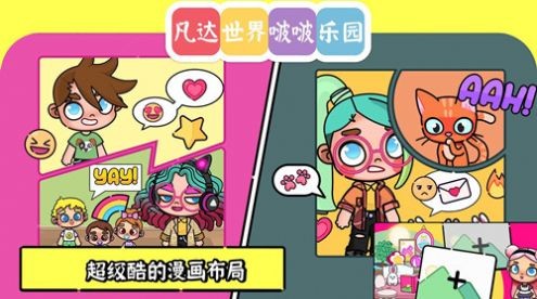 凡达世界啵啵乐园截图3