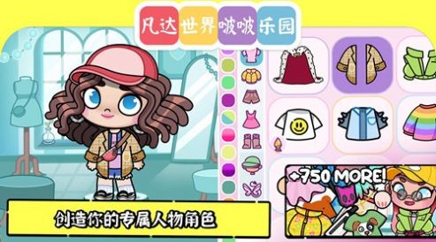 凡达世界啵啵乐园截图2