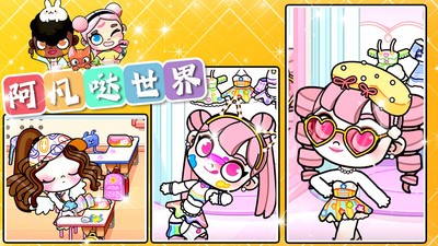 阿凡哒世界截图2