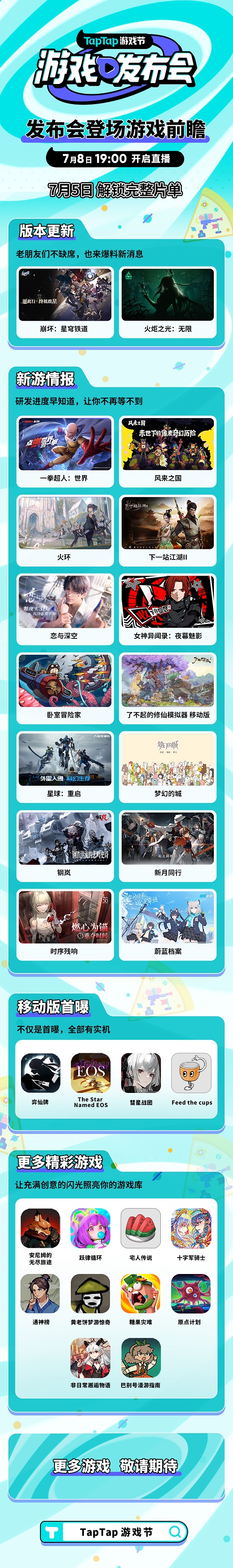 TapTap游戏节“三块大饼”新鲜出炉�，发布	、试玩、福利，值得一试