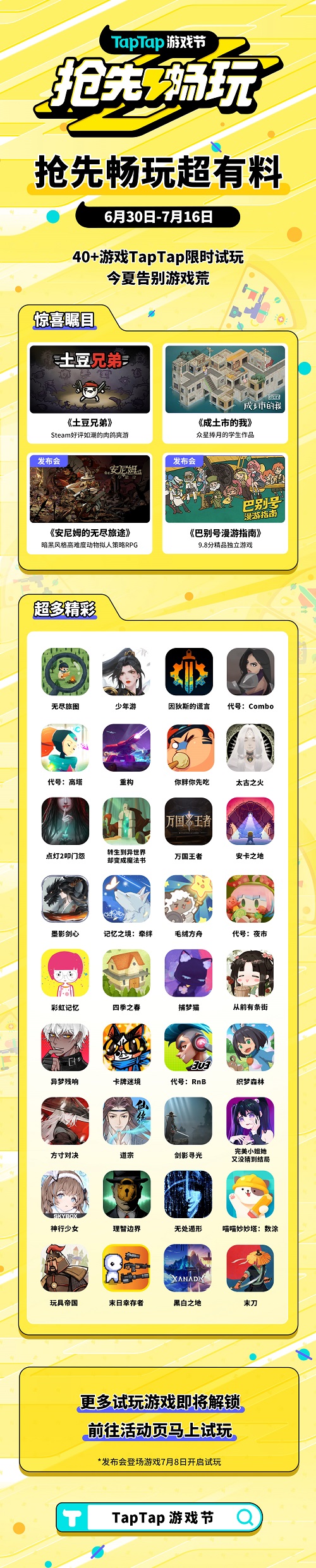 TapTap游戏节“三块大饼”新鲜出炉，发布、试玩	、福利
，值得一试