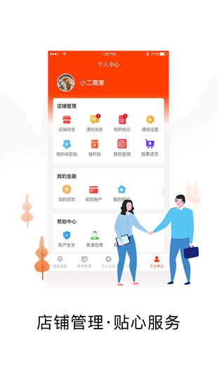 小二商家版截图3