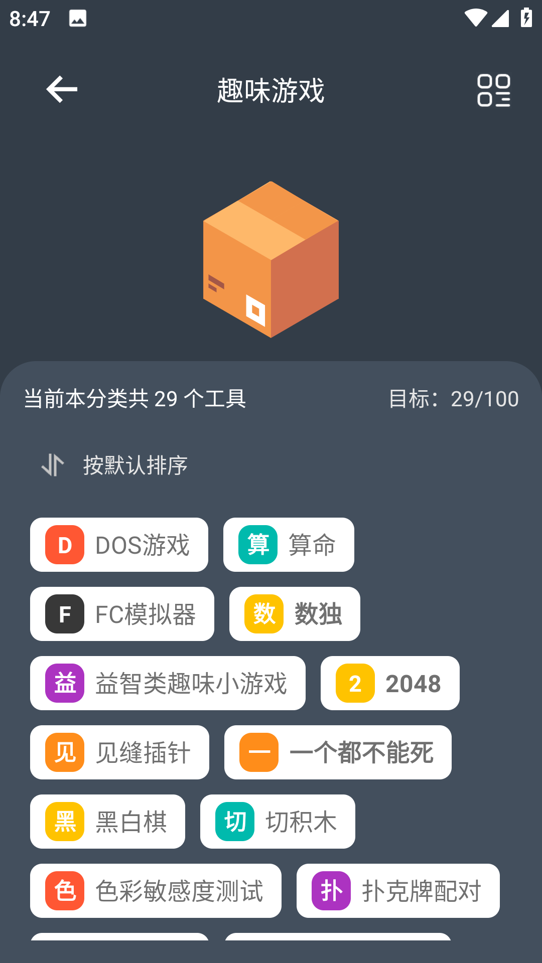 神奇工具截图2