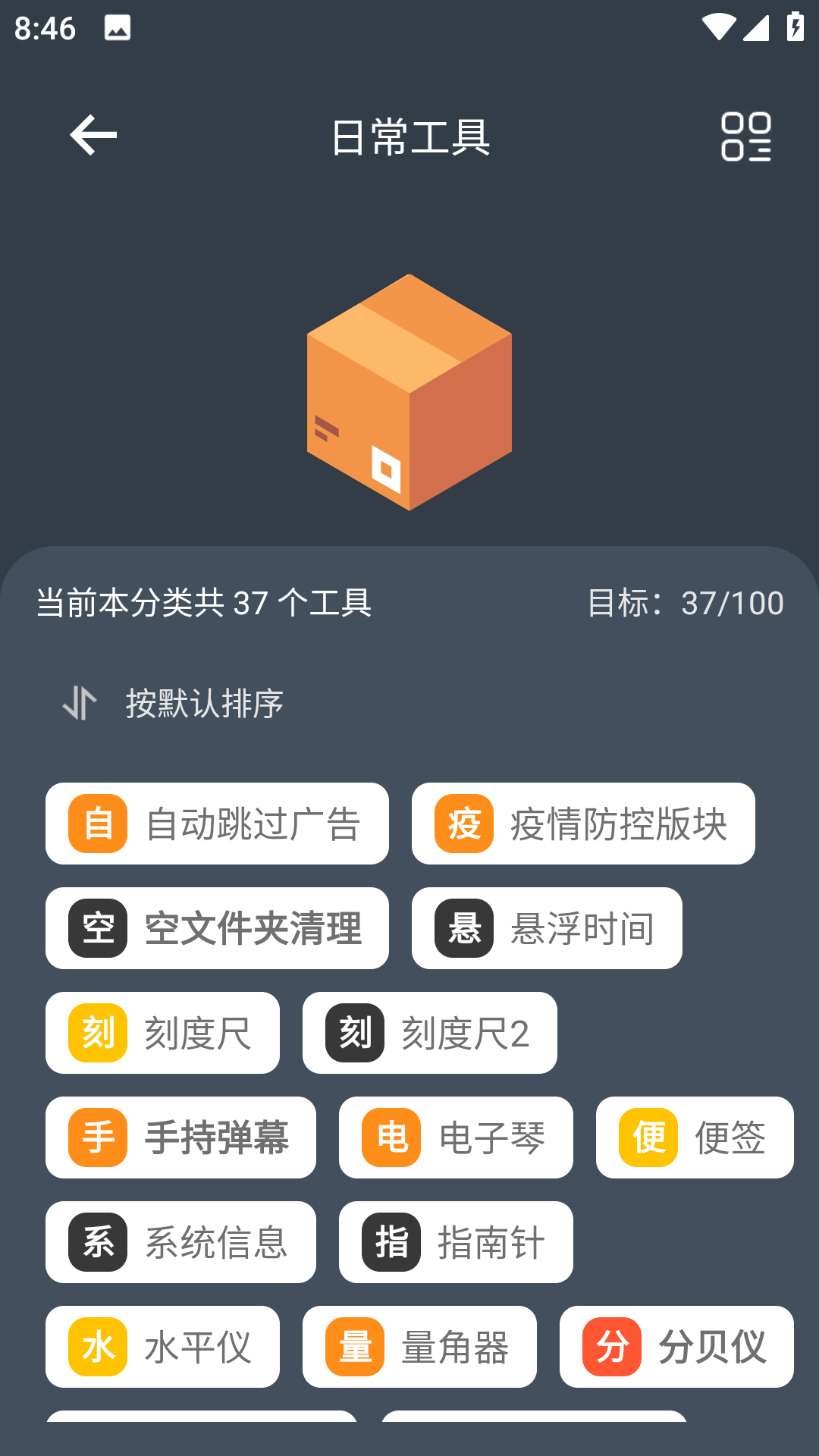 神奇工具截图5