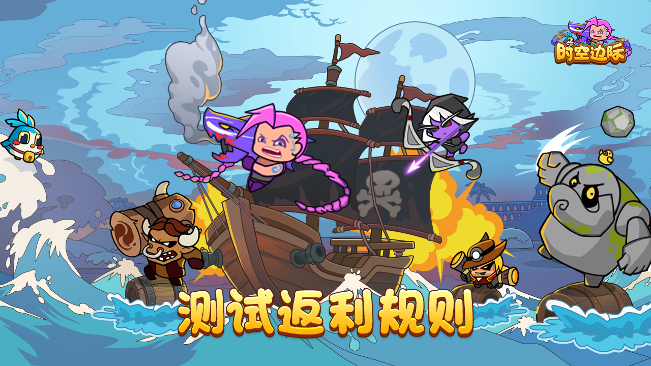 时空边际免广告版