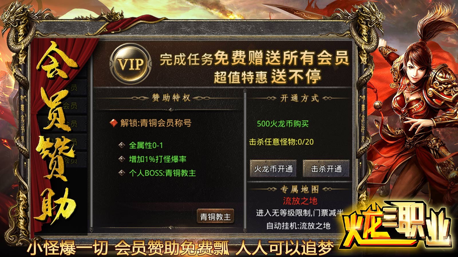 零度火龙三职业截图5