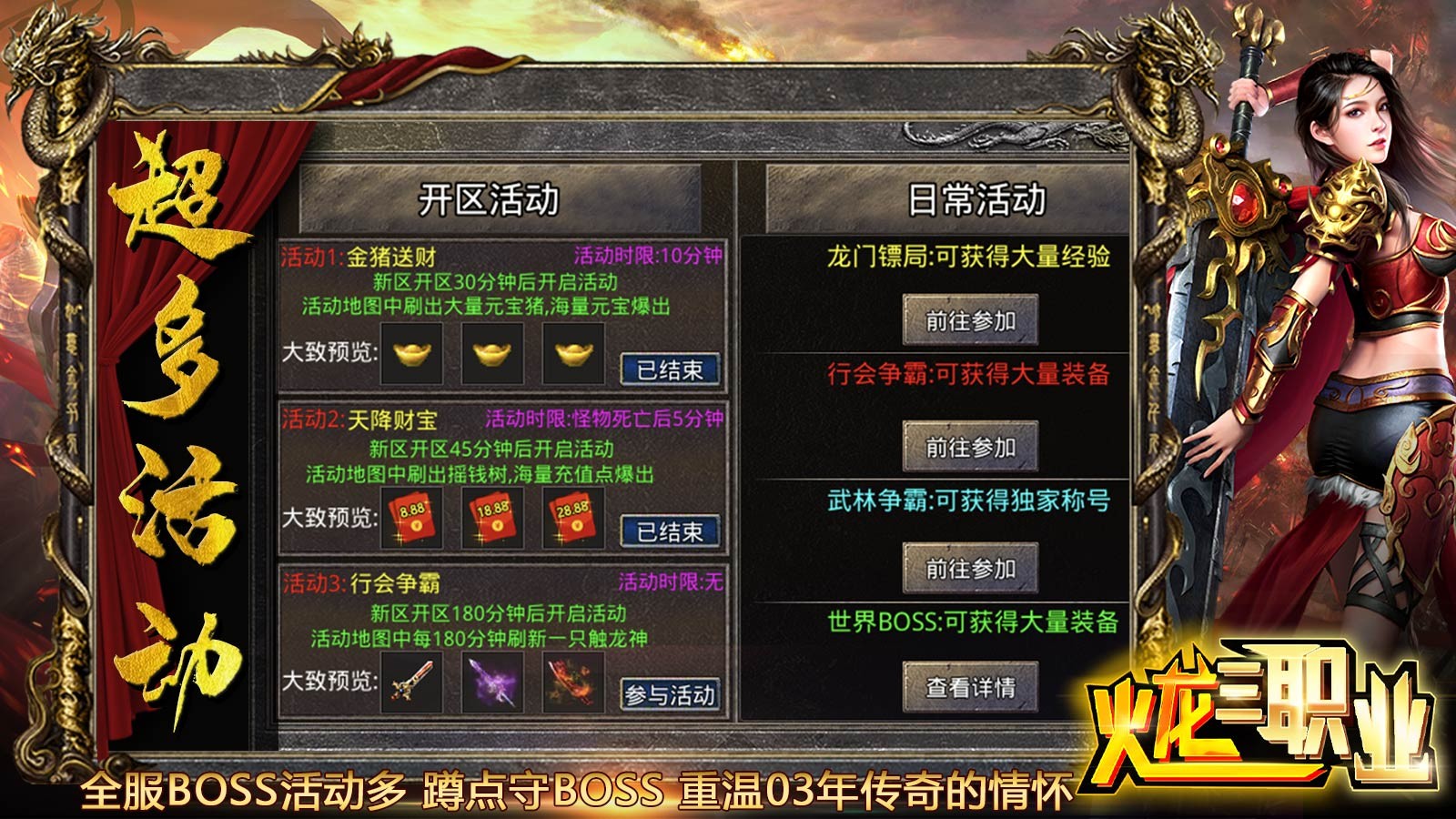 零度火龙三职业截图4