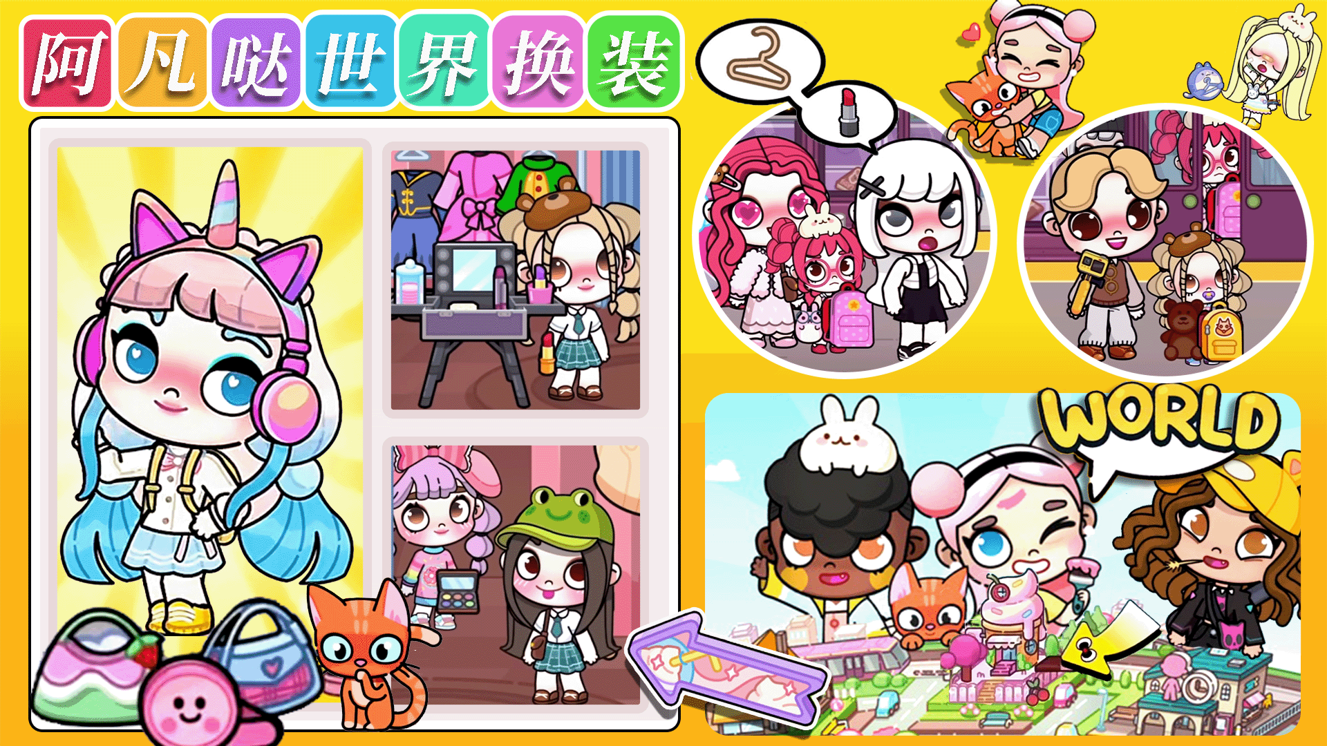 阿凡哒世界换装截图2