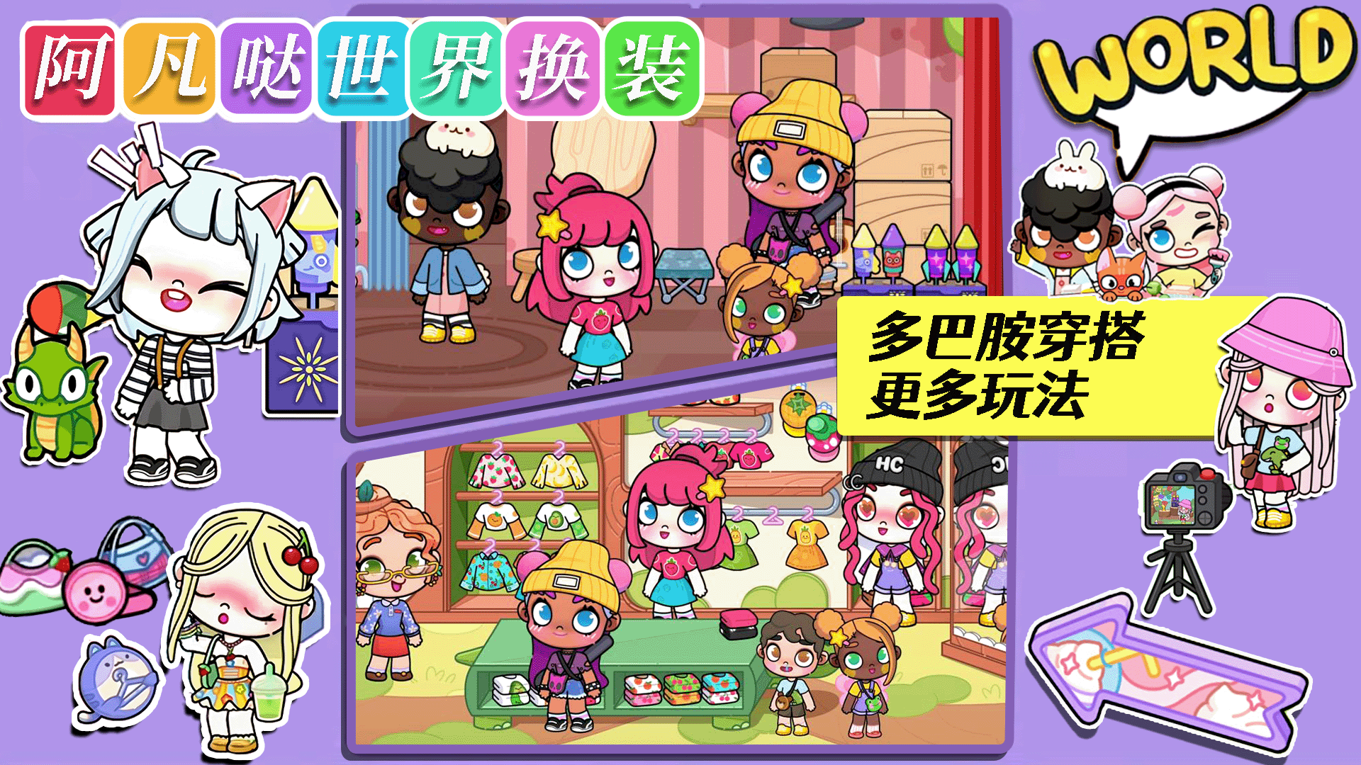 阿凡哒世界换装截图1