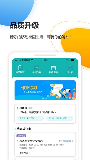 YN智慧校园截图1