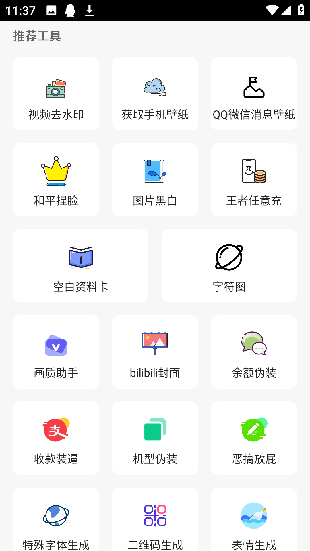 花梦助手截图1