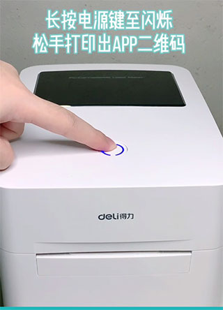得力标签打印