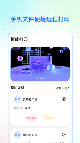 映美云打印截图1