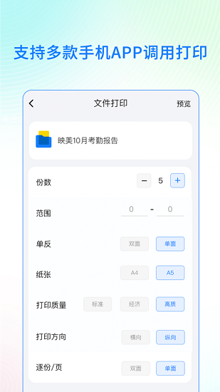映美云打印截图2