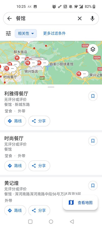 google maps官方截图3