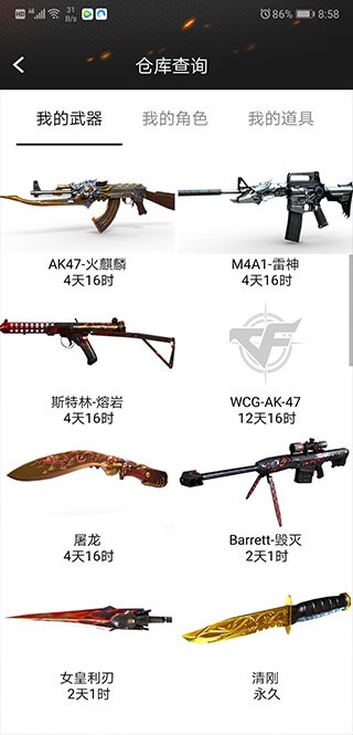 cf一键领取助手截图2