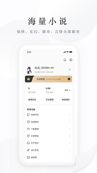 亿点免费小说截图5