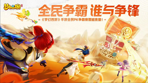 梦幻西游手游