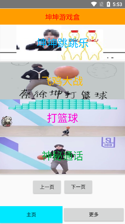 坤坤游戏盒截图2