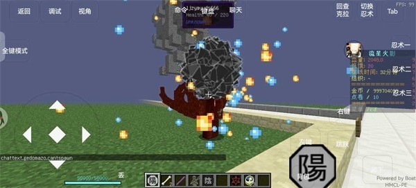 我的世界星辰火影模组截图4