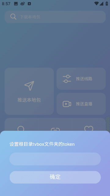 TVBOX助手截图1