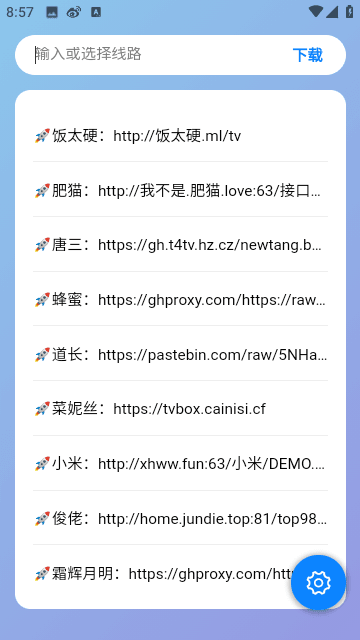 TVBOX助手截图3