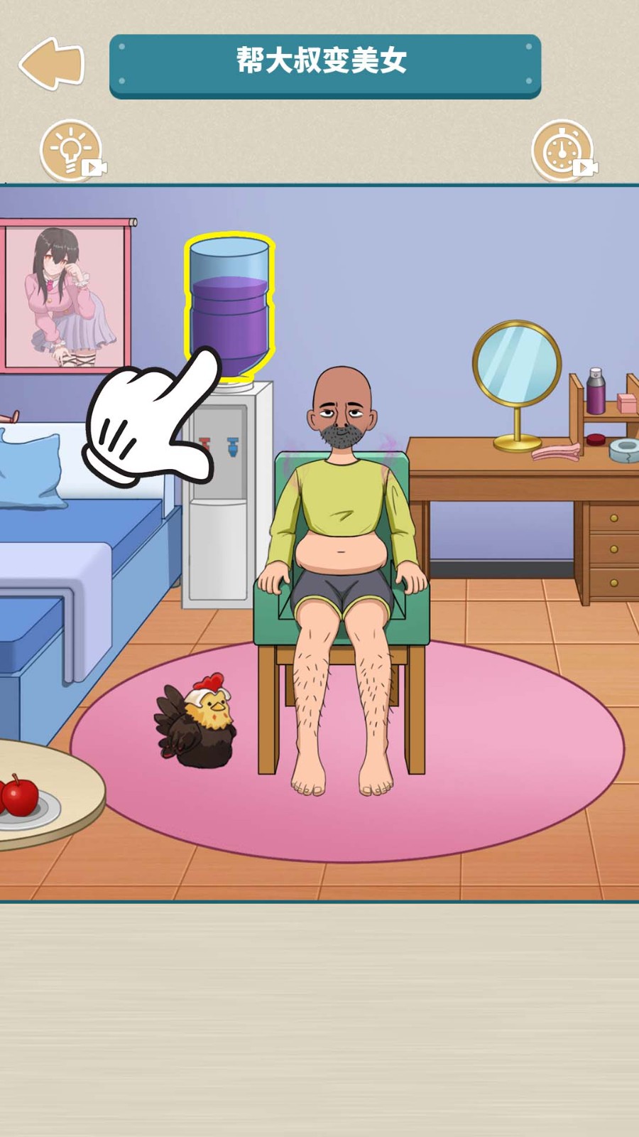 帮她变好看截图4