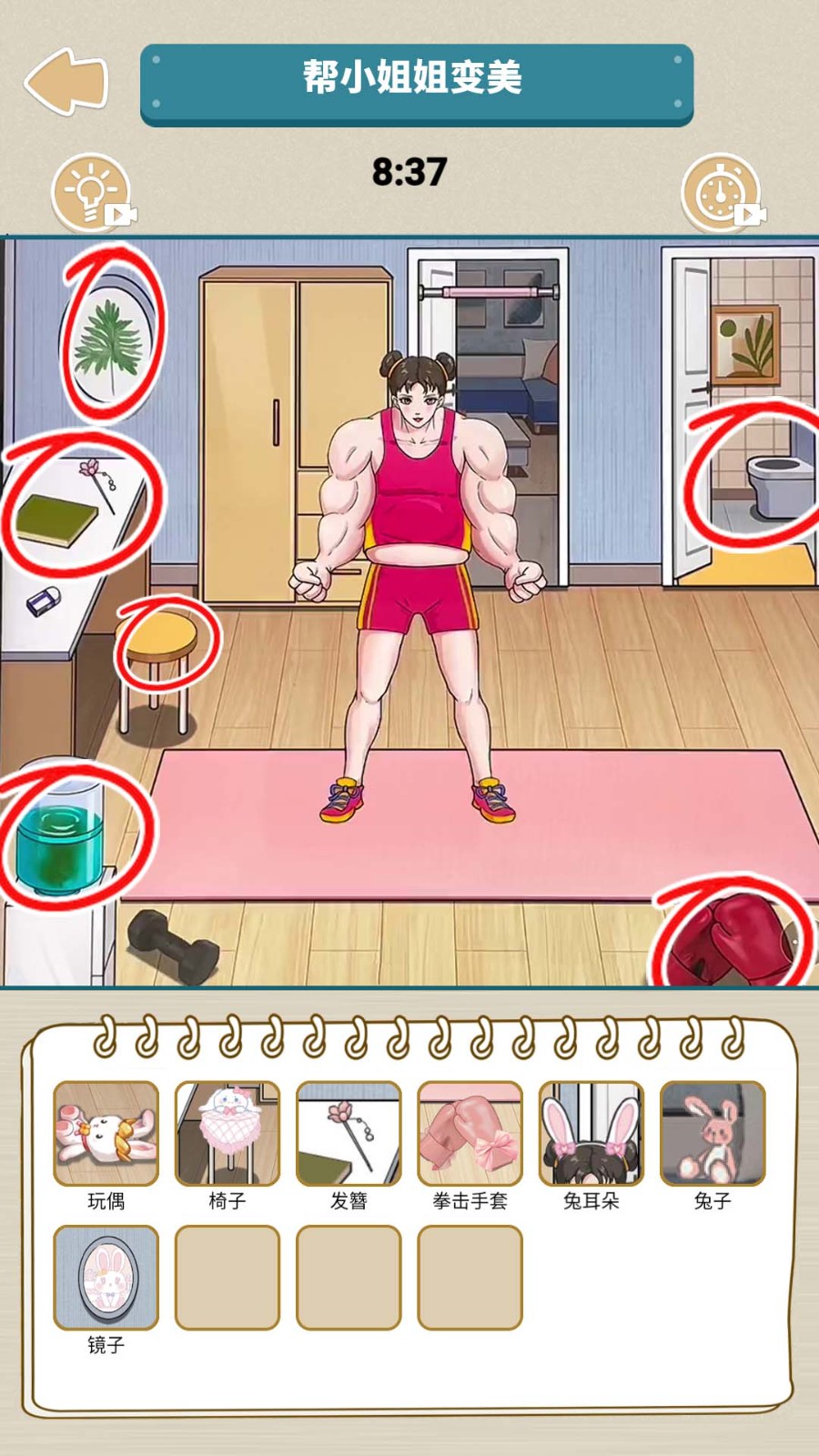 帮她变好看截图3