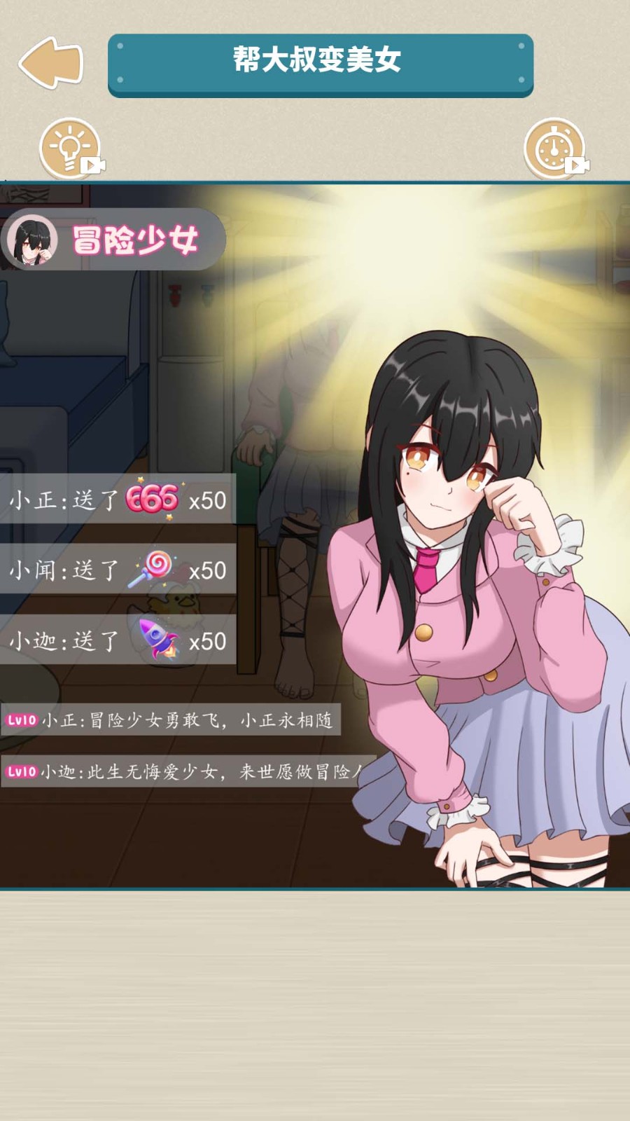 帮她变好看截图1