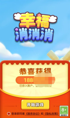 幸福消消消截图1