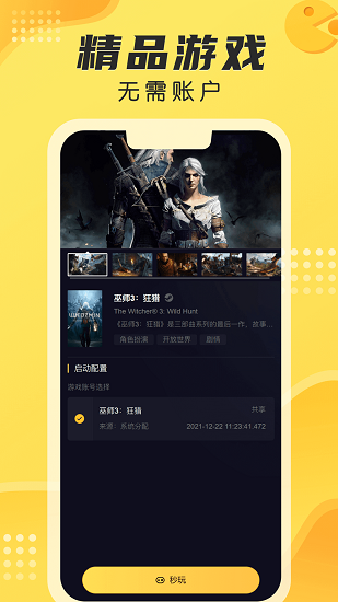 海鲨云游戏截图1