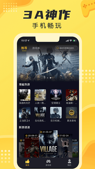 海鲨云游戏截图2