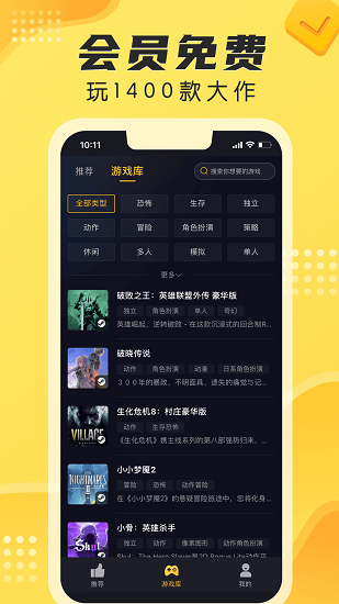 海鲨云游戏截图3