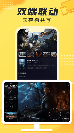 海鲨云游戏截图4