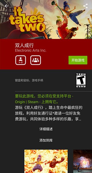 GeForce NOW截图2