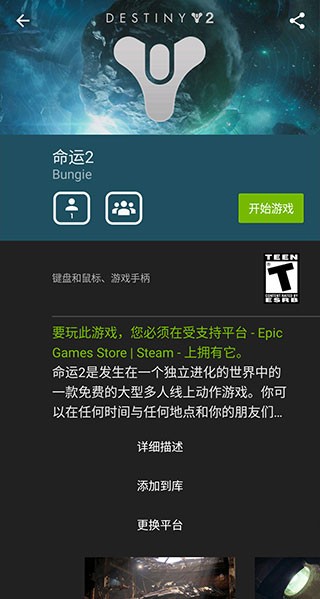 GeForce NOW截图5