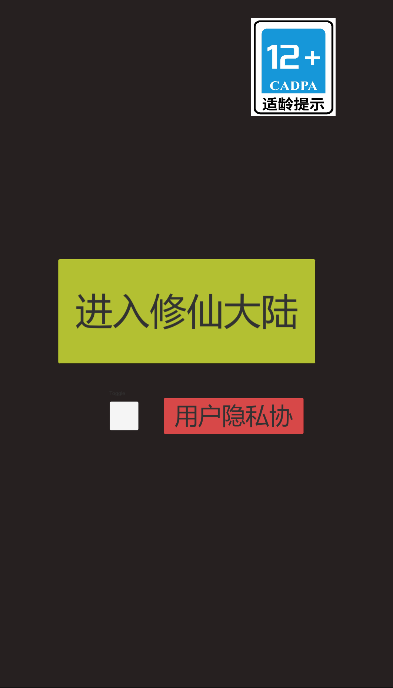 怎么修仙截图3