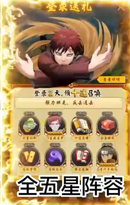 空岛护卫队5星忍者全免